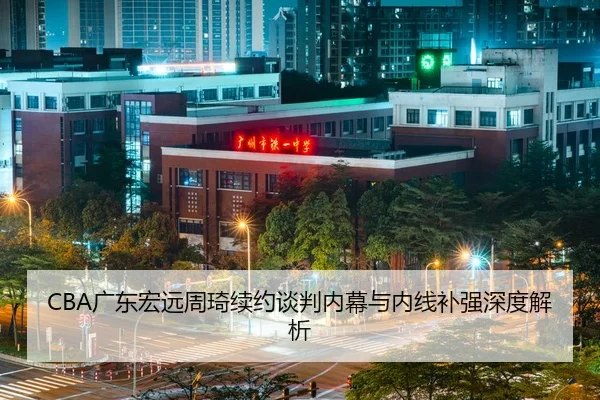 guang-dong-hong-yuan-zhou-qi-xu-yue-tan-pan-nei-mu-yu-nei-xian-bu-qiang-shen-du-jie-xi-2-804.jpg