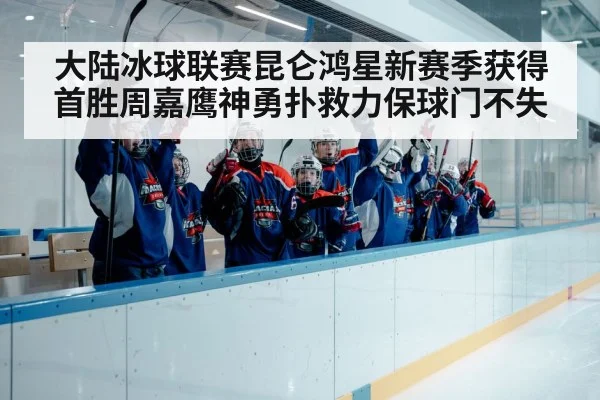 ice hockey team celebration